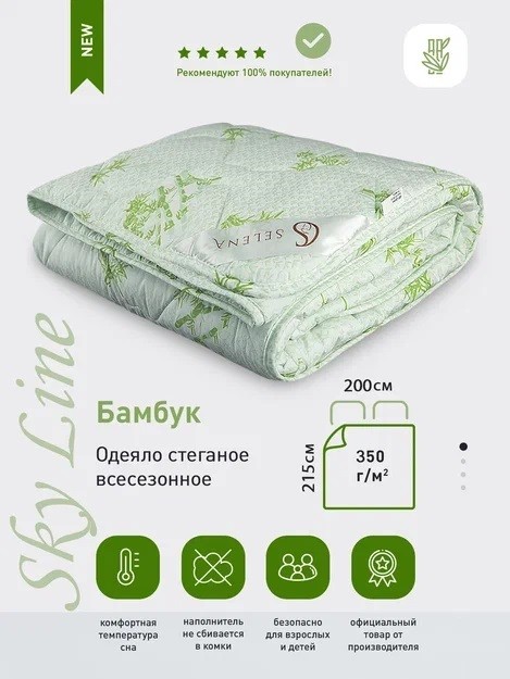 Одеяло SELENA "Sky line Бамбук" Евро, 200x215, Всесезонное, с наполнителем Бамбуковое волокно